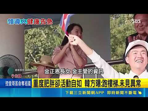 Overweight but Agile! South Korean Intelligence: Kim Jong Un Weighs 140kg, Severely Obese Yet Mov...