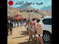 هيبه دخول القائد إبراهيم دنيا قوات تحرير شرق السودان 