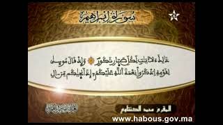 الحزب السادس والعشرون 26 ما تيسر من سورة الرعد و ابراهيم - المقرئ محمد الكنتاوي