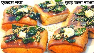 आटा सूजी का सुबहवाला नया नाश्ता जो पहले कभी नहीं खायाहोगा Breakfast Recipes | Easy Breakfast Recipes