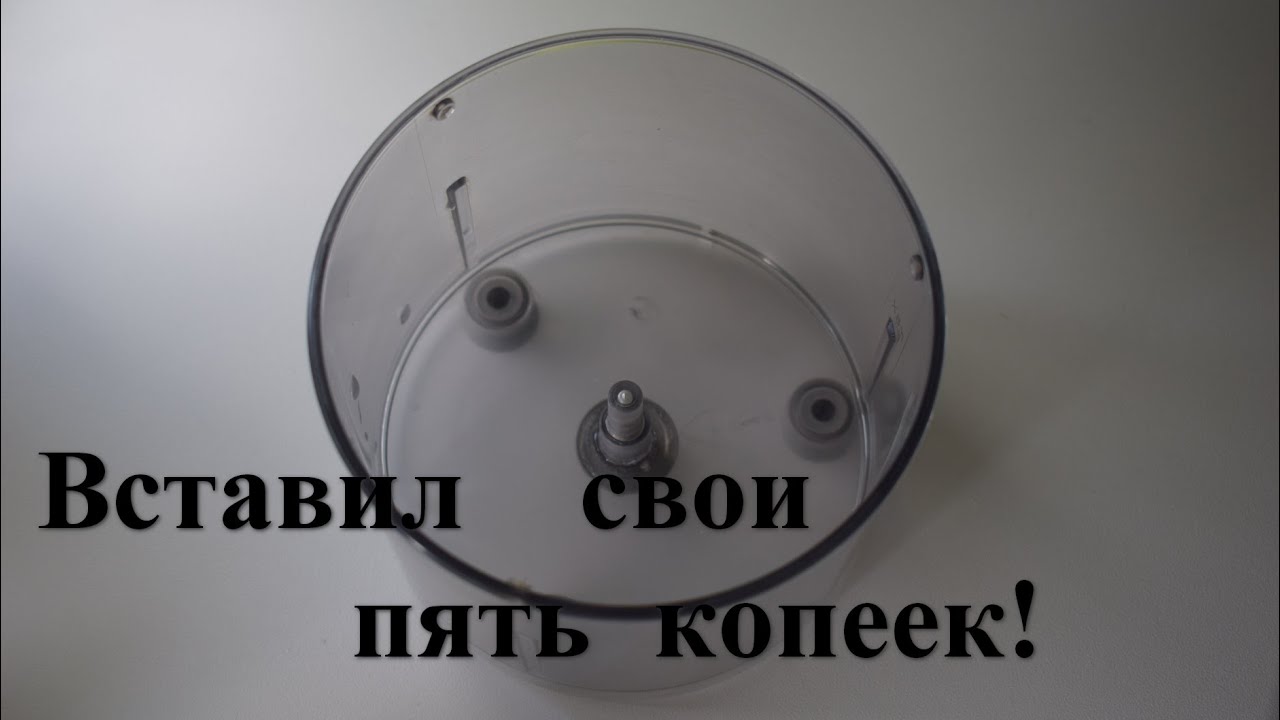 Ремонт чаши блендера Bosch, Siemens - YouTube