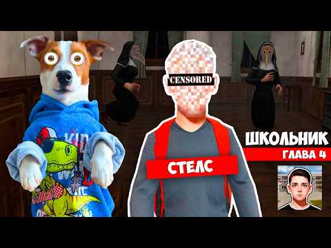 Школьник ► Другой Скулбой 4 акт