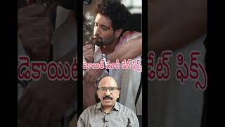 Adivi Sesh’s Decoit OTT Release Date Locked||డెకాయిట్ మూవీ డేట్ ఫిక్స్||TGtv||Vasireddy Srinivas.