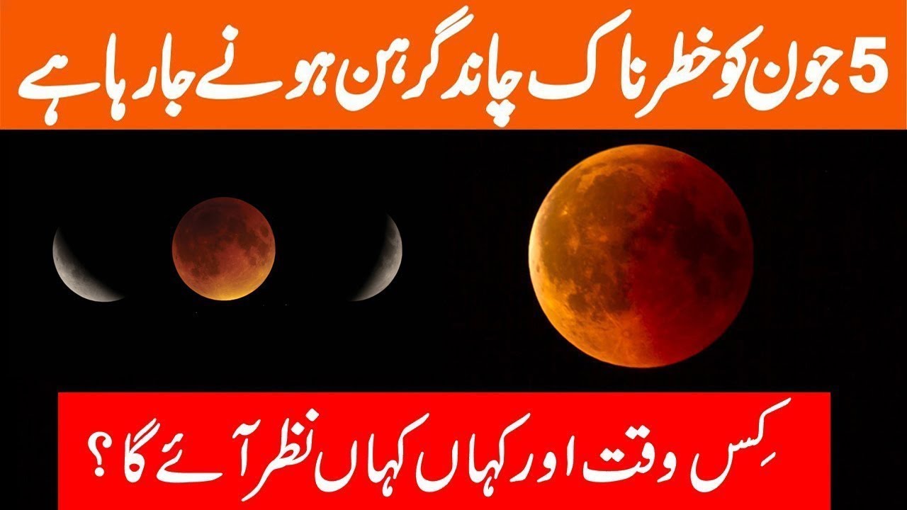 Moon eclipse 2020 in pakistan time and date. // Chand Grahan on 5th