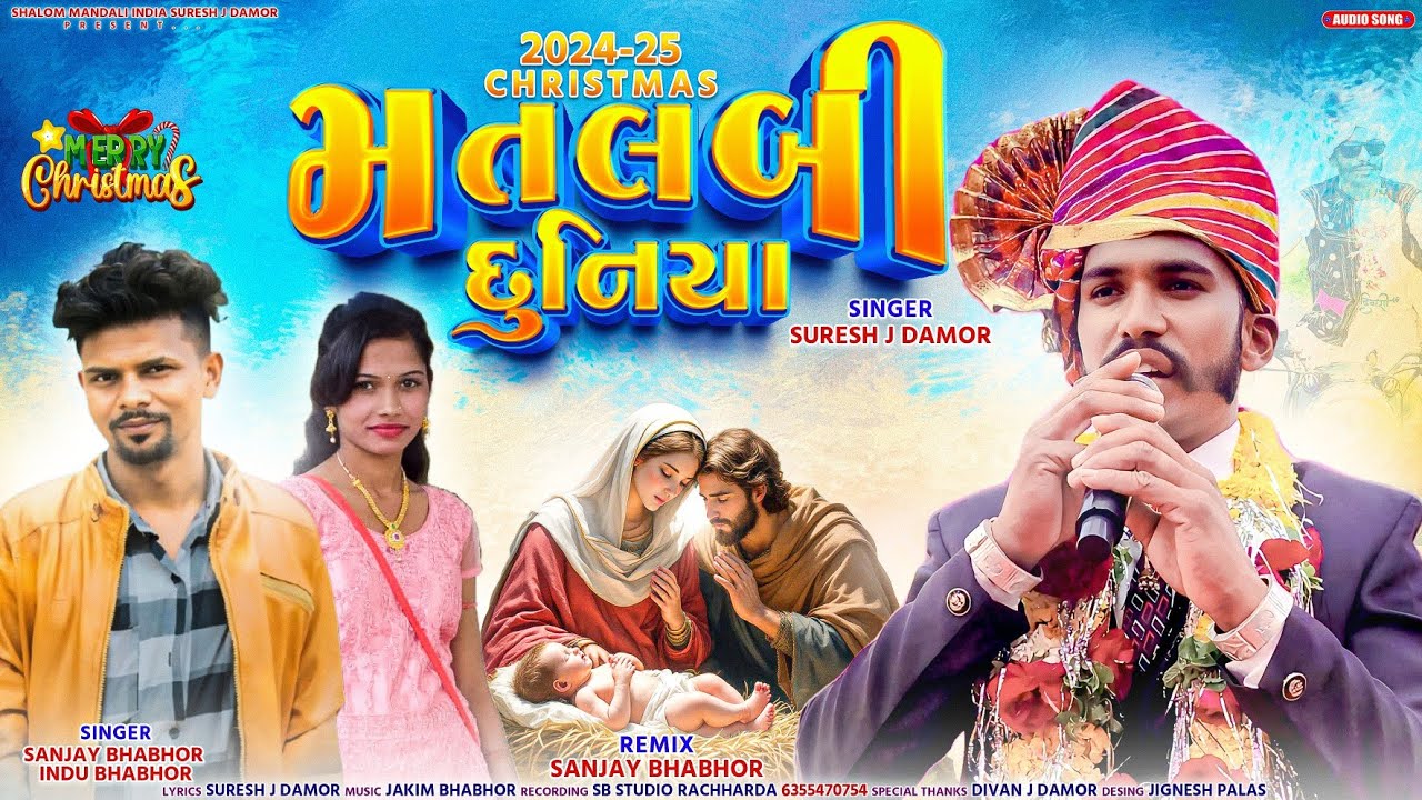 Matlabi Duniya||Suresh J Damor|Sanjay Bhabhor|Indu Bhabhor New Song||2024-25 Natal Song