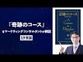『奇跡のコース』（ACIM）とは何か？初心者に分かりやすく解説～ワークブック1ヶ月目～