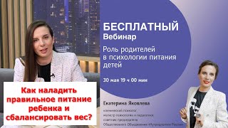 Как наладить правильное питание ребенка и сбалансировать вес? Ответ нутрициолога Екатерины Яковлевой