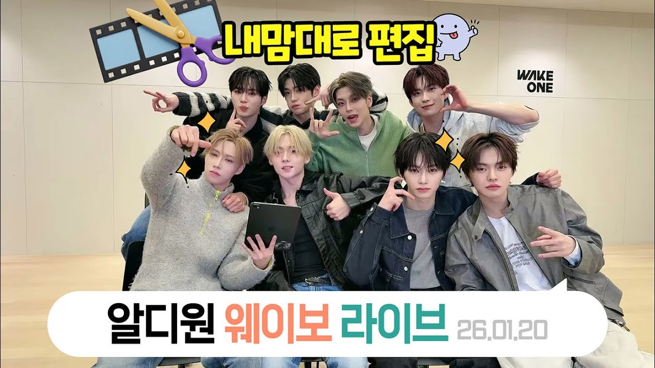 [알파드라이브원] 웨이보 라이브 26.01.20 내맘대로 편집본