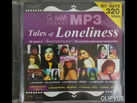 10.   รออยู่ตรงนี้   -   คริสติน่า อากีล่าร์  CHRISTINA AGUILAR   ALBUM  TALES OF LONELINESS