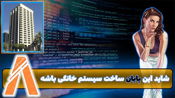 آموزش اسکریپت نویسی فایوم (پایان ساخت سیستم خانگی) FiveM Script Part 13