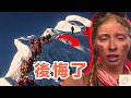 登頂後才後悔？爬聖母峰為何開始變得尷尬｜商業登山的真相