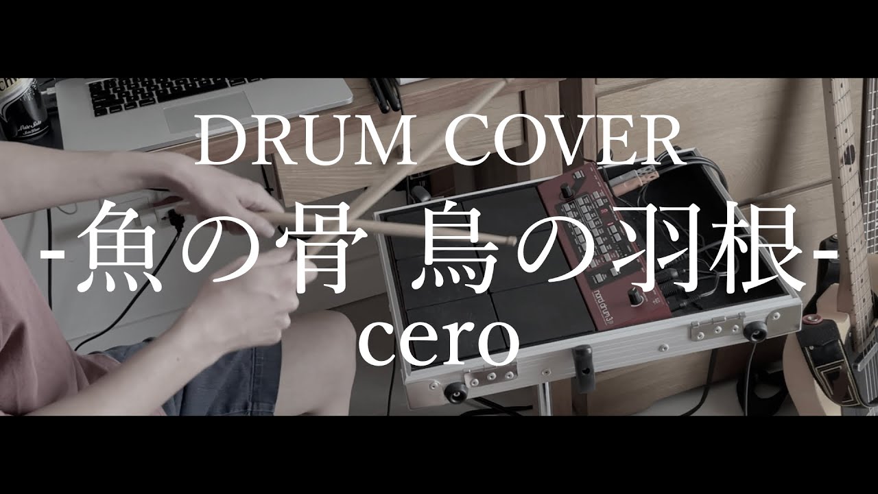 魚の骨 鳥の羽根 Cero Drum Cover Youtube