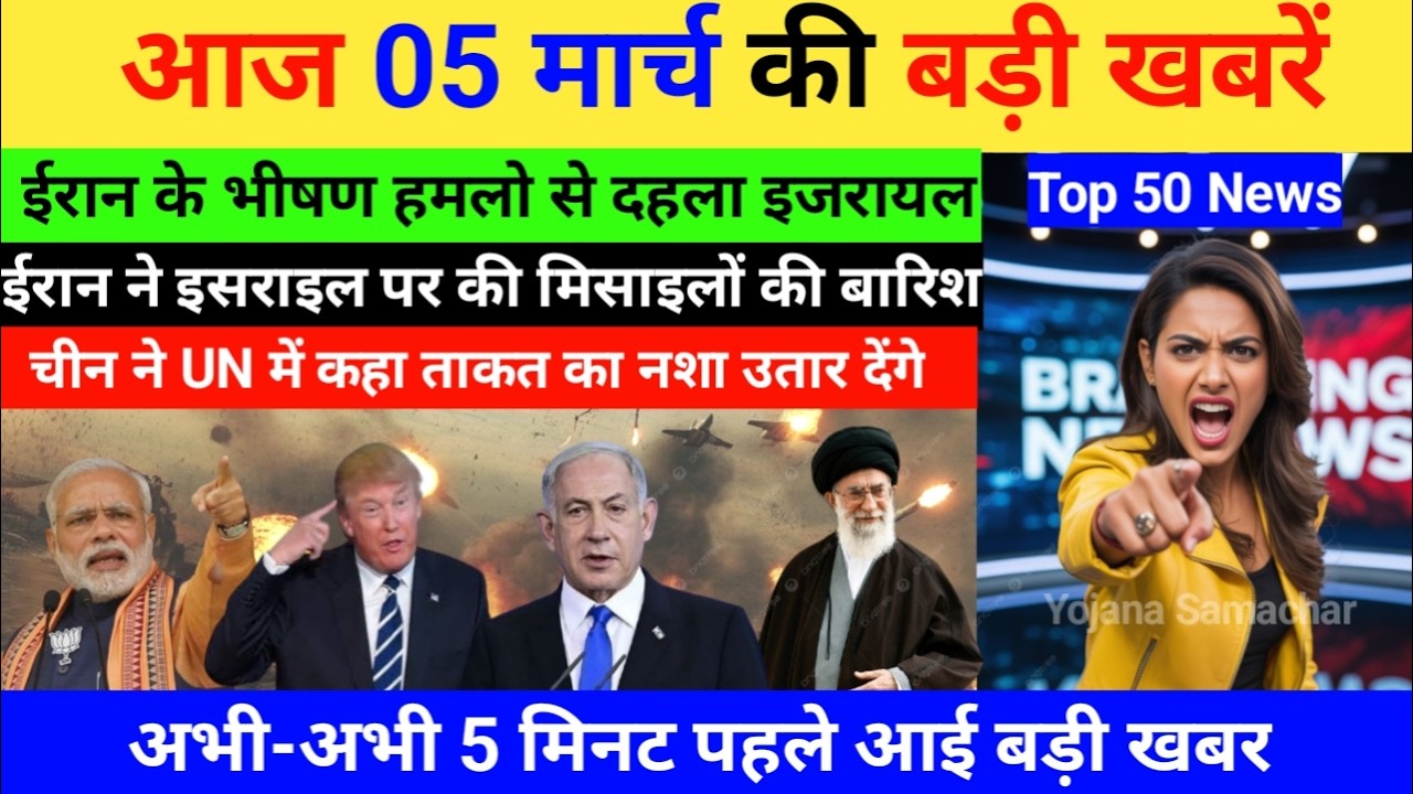 05 मार्च का मौसम | 05 मार्च Ki Top Headlines News | मुख्य समाचार #lucknow_weather #आज_का_मौसम