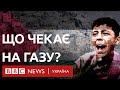 Зубожіла й ізольована Газа. Чому на цій землі не вщухають конфлікти