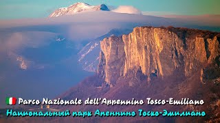 🎦 Национальный парк Апеннино Тоско-Эмилиано (Parco Nazionale dell’Appennino Tosco Emiliano) в Италии