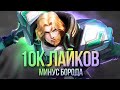 10к ЛАЙКОВ И ВЫ ЗНАЕТЕ ЧТО БУДЕТ... - Mobile Legends