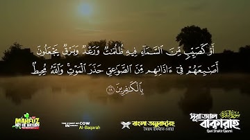 002 সূরা আল বাক্বারাহ سورة البقرة Surah Al Baqarah Full বাংলা অনুবাদ HD ma