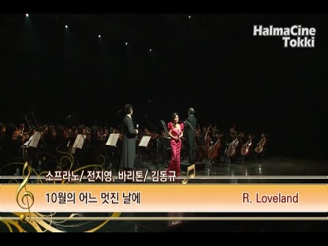 [10월의 어느 멋진 날에] 바리톤 김동규 + 소프라노 전지영 - 코리아심포니오케스트라-국립합창단 - 지휘 까를로 빨레스키 - 2014대한민국가을예술축제 폐막공연 [가을음악여행]