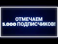 📛ВЕЧЕРНИЙ СТРИМ! | ДЕЛАЕМ EXCELLENT UPGRADE + ОБЩАЕМСЯ С ПОДПИСЧИКАМИ