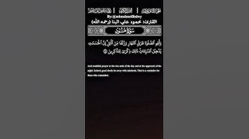 جمال التلاوة 😍😍#الشيخ#محمود_على_البنا #محمود#علي#البنا#قرآن#قران_كريم#الشعب_الصيني_ماله_حل#quran#fyp