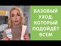 Базовый уход за кожей лица корейской косметикой, который подойдёт всем – обзор средств