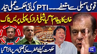 Big Blow For PM Shehbaz! Shibli Faraz Mede Big Statement | PTI Makes Huge Strategy | Dunya News