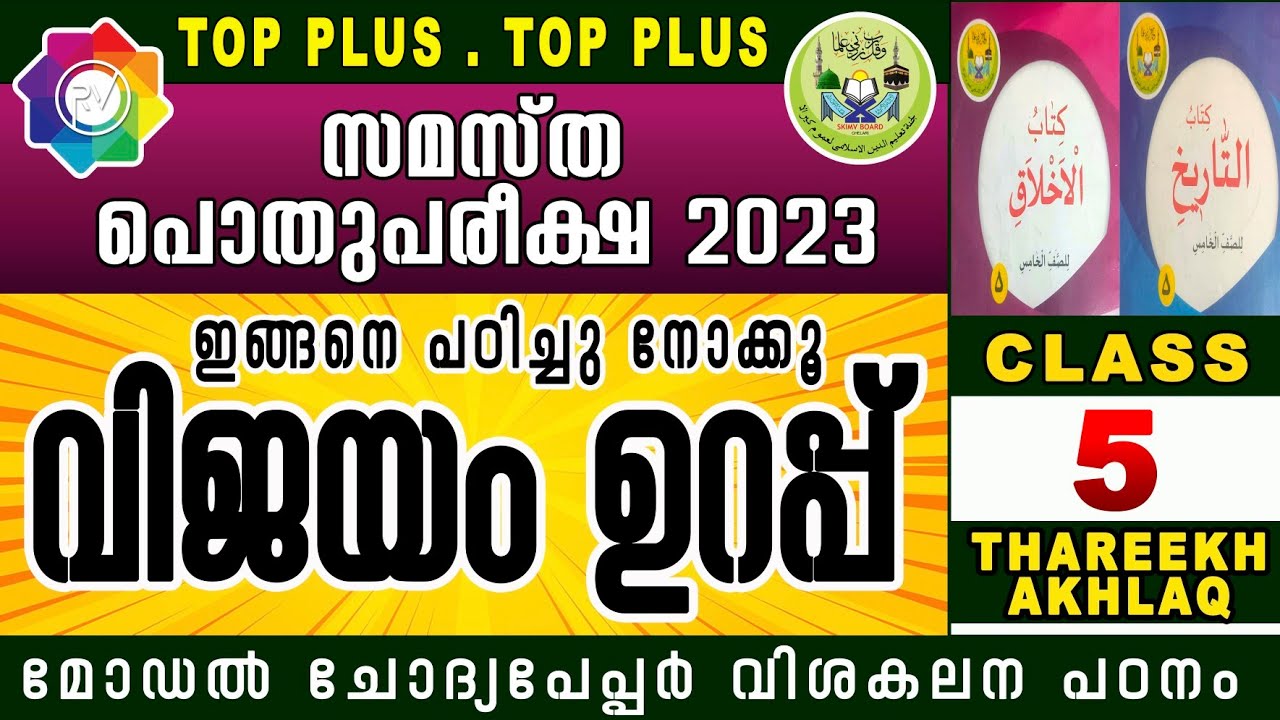 SAMASTHA POTHU PAREEKSHA/ മോഡൽ ചോദ്യപേപ്പർ വിശകലന പഠനം