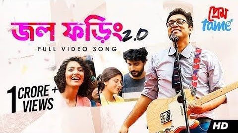 Jawl Phoring ( জল ফড়িং ) | Hemlock Society | Parambrata | Koel | Silajit | Anupam | Srijit |