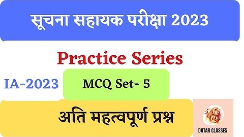 Suchana sahayak classes Informatics assistant classes mcq series। practice test@Datarclasses