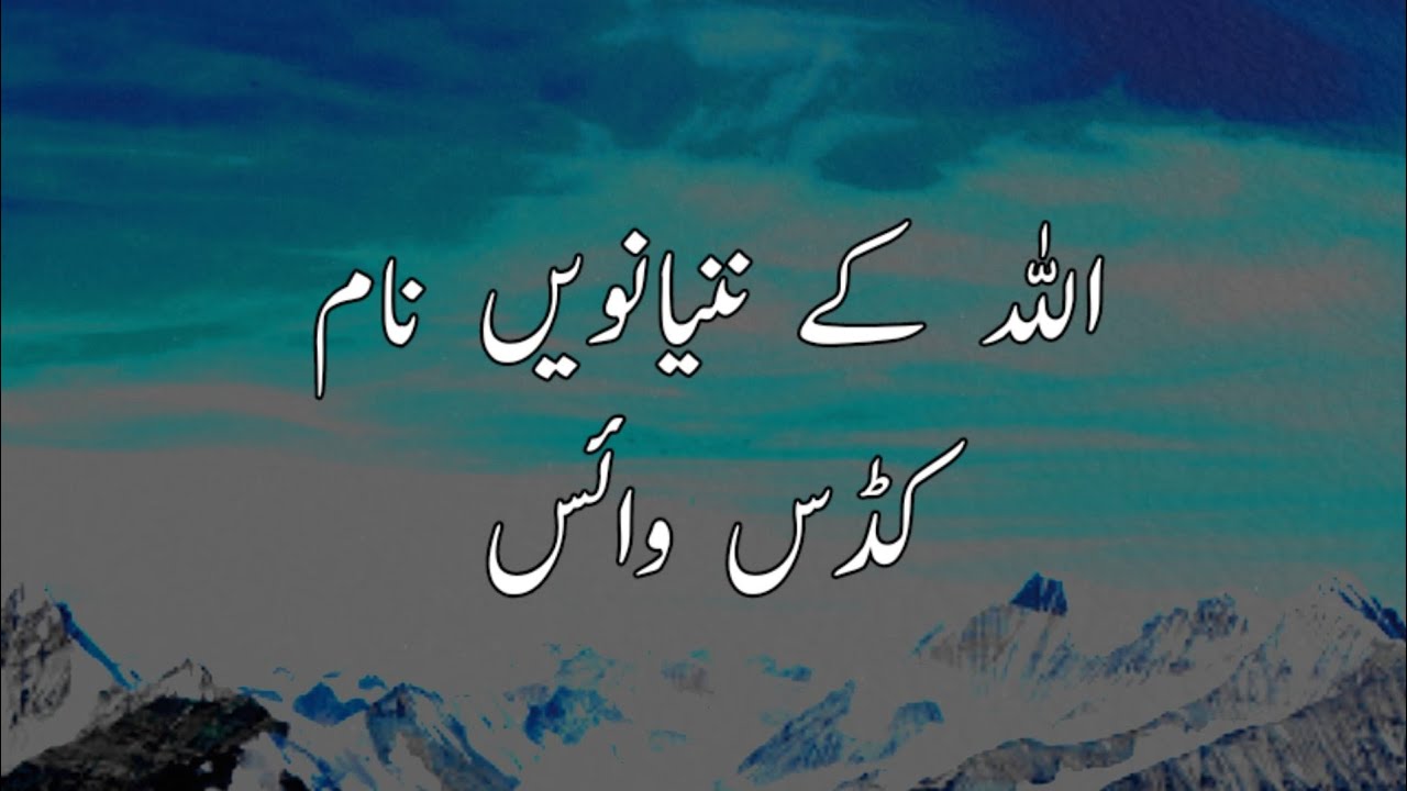 There Are 99 Names Of Allah Lyrics