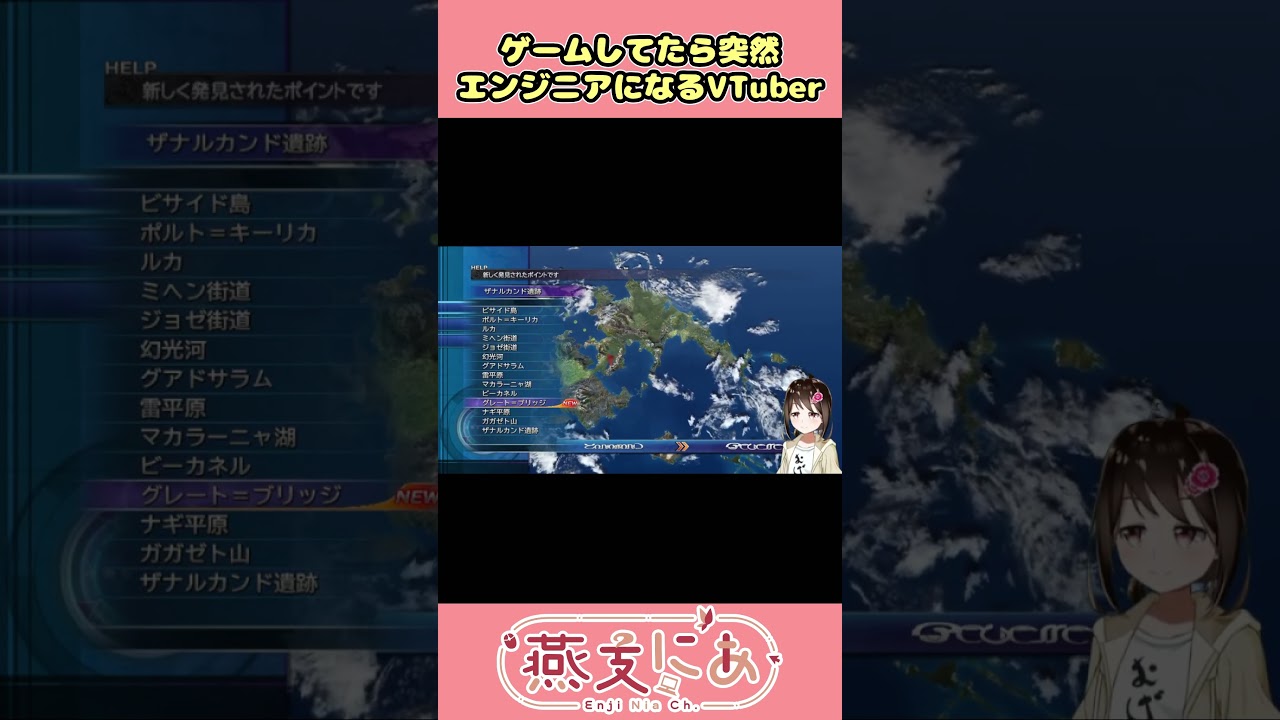 【ネタバレ注意】ゲームしてたら突然エンジニアになるVTuber #FF10 #ファイナルファンタジーX #VTuber #shorts