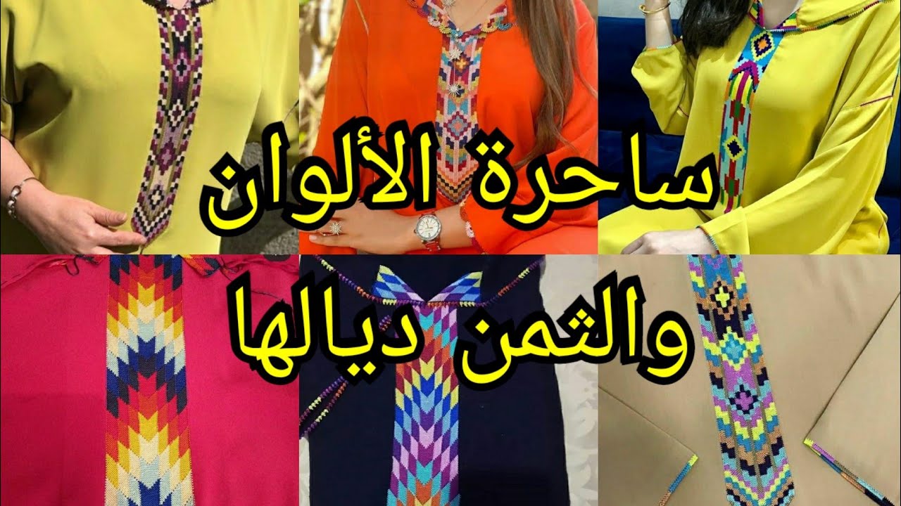 #الراندة_العصرية_ساحرة_الألوان#ساحرة الألوان والثمن باش كتخدم يخص كل المعلماتranda sahirat alwan💐