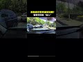 白目還是任性?壓實線、加塞警車! #automobile #車 #駕駛 #搞笑