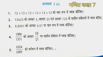कक्षा 7 गणित अभ्यास 2c यूपी बोर्ड | Exercise 2c UP Board Math Class 7