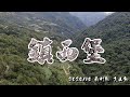 2020/10  新竹縣 尖石鄉  『鎮西堡神木群』之旅