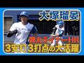 大塚瑠晏 弾丸ライナーHRを含む3安打3打点の大活躍！8/9 北海道日本ハムvs楽天～ファーム～ハイライト『GAORAプロ野球中継～ファーム～（北海道日本ハムファイターズ）
