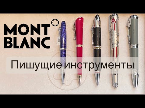 Всё о ручках Montblanc. Обзор коллекций. Бутик Montblanc в Санкт-Петербурге.