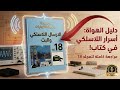 أسرار الإرسال اللاسلكي ماذا يخبئ لنا هذا المجلد النادر