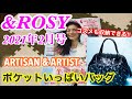 【雑誌付録】＆ROSY(アンドロージー)2021年2月号★ARTISAN&ARTIST ポケットいっぱいバッグ