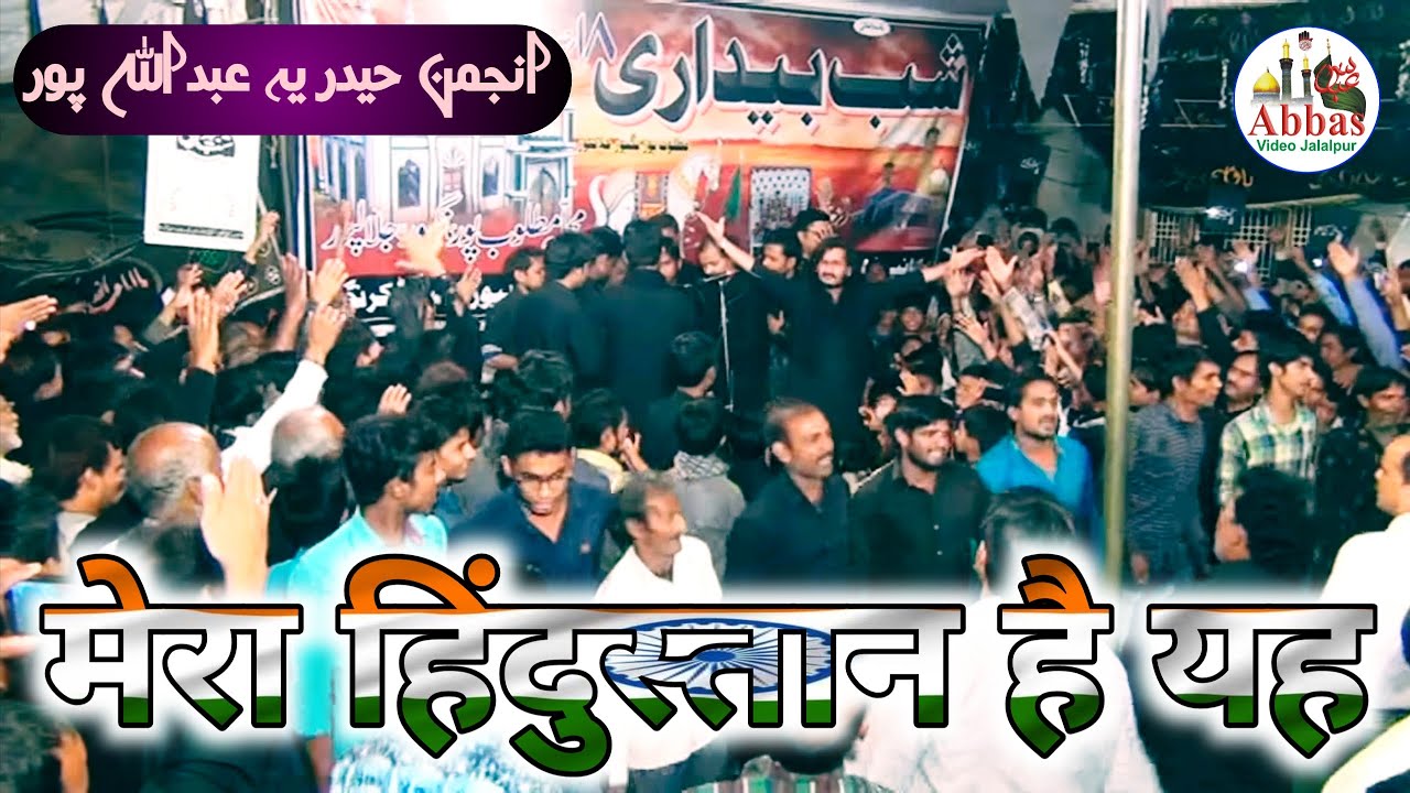 Mera Hindustan Hai Yeh Mera Hindustan Hai | Haideria Abdullahpur | 18 Safar Nagpur Jalalpur 2016