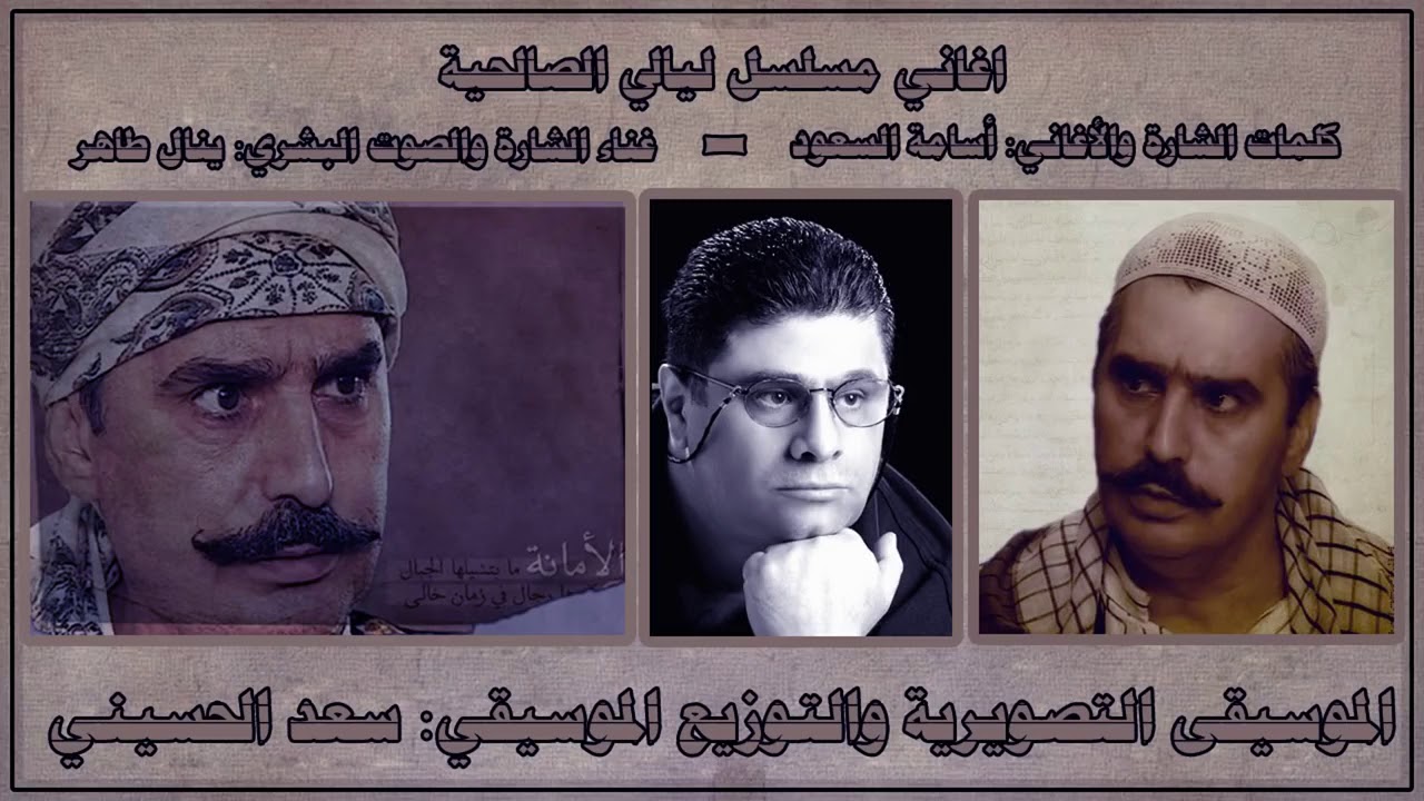 اطيب نغمات ليالي الصالحية