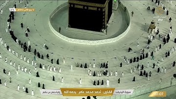 سورة الزخرف بصوت القارئ الشيخ أحمد محمد عامر رحمه الله