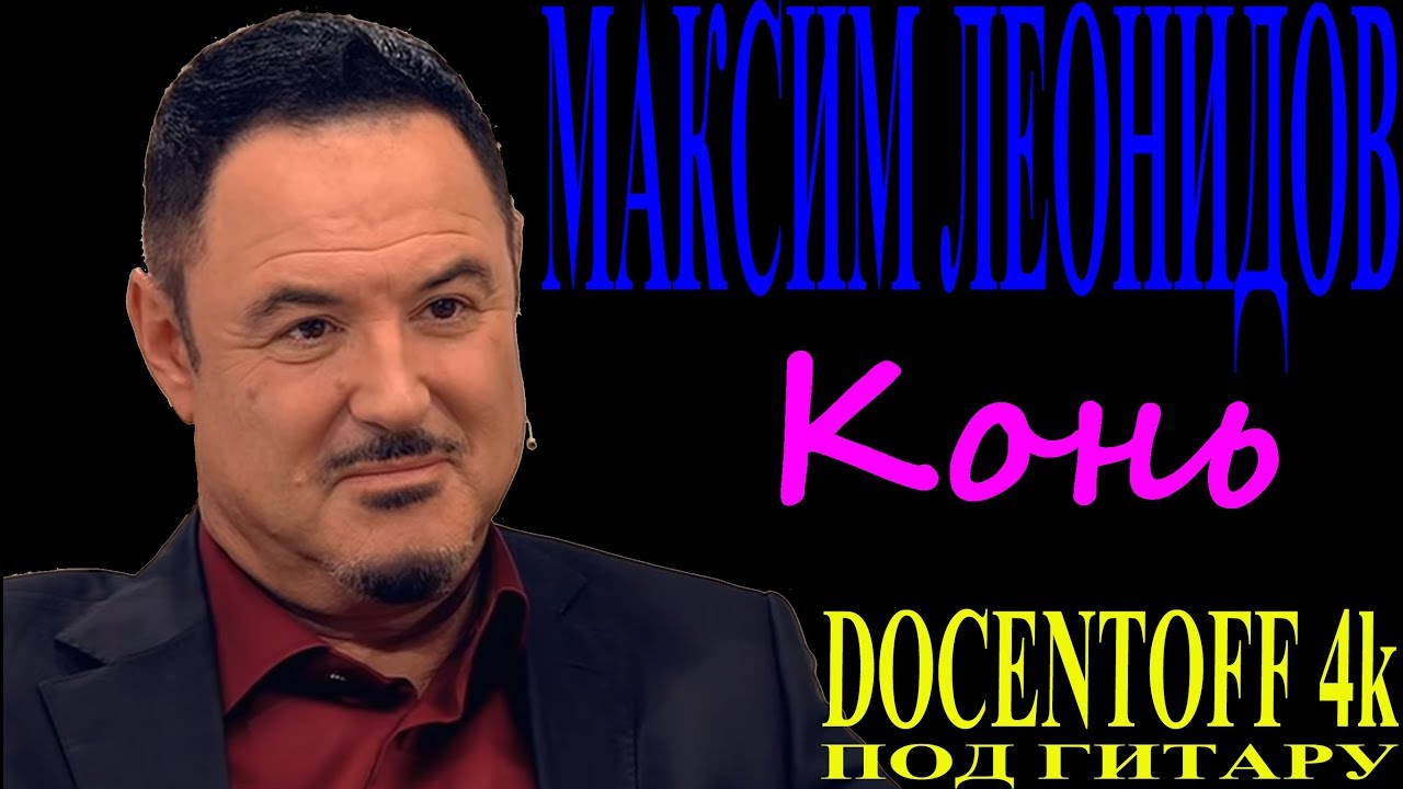 Максим кондрашов машина рекордс