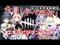 【#V2VS】Vtuber VS VOICEROID実況勢！？エキシビジョンマッチ【おじきちゃん】