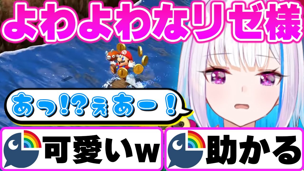 可愛い悲鳴を上げたり終始よわよわなリゼ様と楽しむスーパーマリオRPG【リゼ・ヘルエスタ/にじさんじ切り抜き/スーパーマリオRPG】