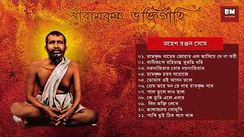 Sri Ramakrishna Bhaktigeeti - Various Artists |   ...