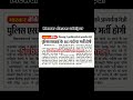 Rajsthan police Si bharti 2025#SI#subinspector#police#policeinspector#policesubinspector#psi#shorts
