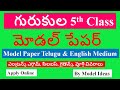 グルクラ5級モデル入試用紙|గురుకుల2020పేపర్|5等グルクラ入試用紙|