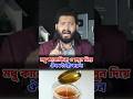 মধু কালোজিরা ও রসুন দিয়ে ঔষধ তৈরী করুন