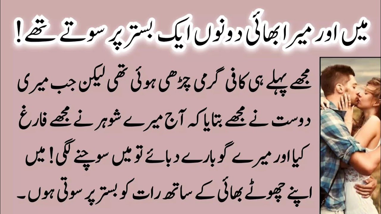 13 saal ki ladki ki kahani | Love Romantic Story in Urdu - YouTube